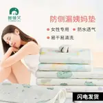 純棉紗布姨媽墊四層透氣月經墊女防水可洗尿墊防漏生理期床單墊子