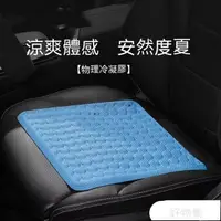 在飛比找蝦皮購物優惠-台灣熱賣 汽車坐墊 3d車用坐墊 辦公室坐墊 冰涼坐墊 冷凝