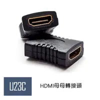 在飛比找蝦皮購物優惠-『嘉義U23C全新含稅』HDMI母母延長 HDMI母轉HDM