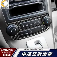 在飛比找蝦皮商城優惠-真碳纖維 HONDA 本田 CRV CRV3 代 卡夢 導航