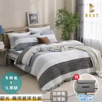 在飛比找PChome24h購物優惠-【BEST 貝思特】單人 法蘭絨床包兩用毯被組 韶光