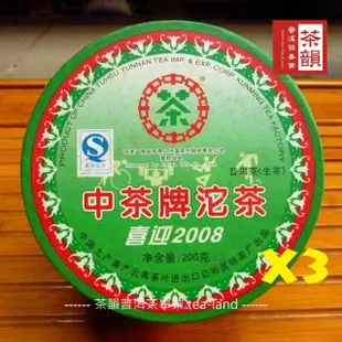 【茶韻】普洱茶2007年中茶喜迎2008奧運沱茶200g生茶沱2+1 茶葉禮盒(附茶樣10g.茶針x1.原廠收藏盒x3)