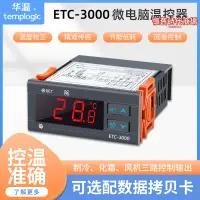 在飛比找露天拍賣優惠-ETC-3000溫控器製冷化霜通風機壓縮機報警功能 數字溫控