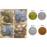 台灣製 玩具錢 假錢 假硬幣 錢幣 塑膠錢幣 數學教具 兒童玩具 家家酒 玩具 教具 教材 結帳 家家酒  硬幣