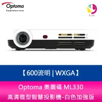 在飛比找樂天市場購物網優惠-分期0利率 Optoma奧圖碼 ML330 600流明 WX