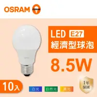 在飛比找momo購物網優惠-【Osram 歐司朗】LED E27 8.5W 全電壓 燈泡