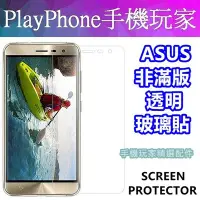 在飛比找Yahoo!奇摩拍賣優惠-ASUS 華碩 ZenFone3 非滿版 玻璃保護貼 玻璃貼