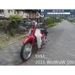 【 SEANBOU鑫堡車業 】二手 中古機車 2016 SYM WOWOW 100 里程 3755 保固 6 個月