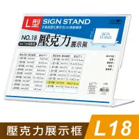 在飛比找蝦皮商城優惠-四季紙品禮品 L18壓克力展示框 L型壓克力展示架 A4 價