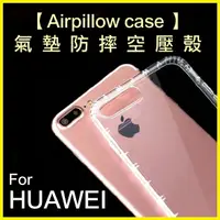 在飛比找樂天市場購物網優惠-HUAWEI 華為 氣墊空壓殼 透明防摔殼 四角結構緩衝 N