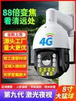 帝防88倍變焦無線攝像頭手機遠程球形監控室外360度雲臺自動巡航