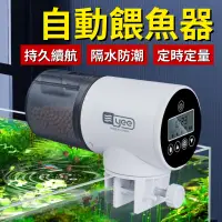 在飛比找蝦皮商城精選優惠-【24H出貨】自動餵魚器 餵魚定時器 自動餵魚食器 餵魚器 