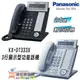 國際牌 Panasonic KX-DT333X 24Key數位3行顯示型功能話機 原廠公司貨