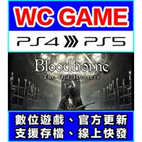 在飛比找蝦皮購物優惠-【WC電玩】PS5 PS4 血源詛咒 遠古獵人 遊戲本體 老