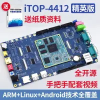 在飛比找樂天市場購物網優惠-開發板 四核Cortex-A9安卓ARM迅為linux244