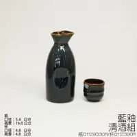 在飛比找蝦皮購物優惠-清酒瓶-藍咖啡  醬料瓶 011Z933GR ♡友品餐具♡現