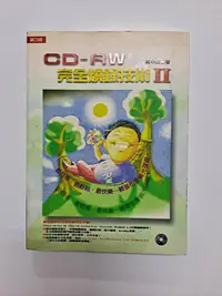 在飛比找露天拍賣優惠-CD-RW完全燒錄技術II 簡中山著