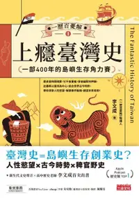 在飛比找Readmoo電子書優惠-一歷百憂解1 上癮臺灣史