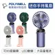 【超取免運】POLYWELL 迷你手持式充電風扇 LED電源顯示 5段風速 可90度轉向 寶利威爾 台灣現貨