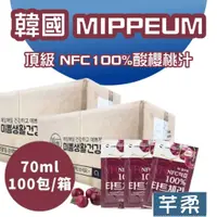 在飛比找蝦皮商城精選優惠-整箱裝100包 韓國 Mippeum NFC 100% 酸櫻