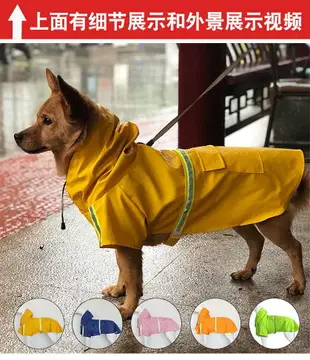 PU中大型狗雨衣春夏裝斗篷式反光條寵物雨衣防雨金毛薩摩狗狗連帽