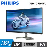 在飛比找PChome24h購物優惠-【Philips 飛利浦】32M1C5500VL 32型 曲