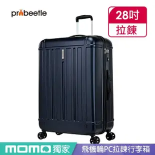 【eminent 萬國通路】Probeetle - 28吋 飛機輪PC拉鍊行李箱 KG09(共四色)