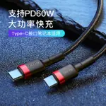 倍思 雙TYPE-C传输線 安卓PD快充USB-C 對USB-C公對公 充電線 華為榮耀小米一加手機 筆記本電腦充電線