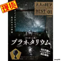 在飛比找露天拍賣優惠-出清 日版 大人的科學 針孔式星象儀 ピンホール式 プラネタ