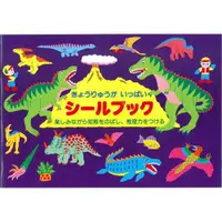 在飛比找ETMall東森購物網優惠-日本【Liebam】重複貼紙畫冊(基本)－好多的恐龍