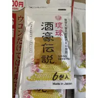 在飛比找蝦皮購物優惠-酒豪傳說-日本沖繩薑黃錠狀食品/6入