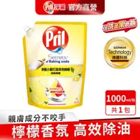 在飛比找PChome24h購物優惠-Pril淨麗 洗碗精補充包-1000ml