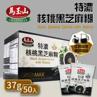 在飛比找PChome24h購物優惠-【馬玉山】特濃核桃黑芝麻糊(37g*50包)