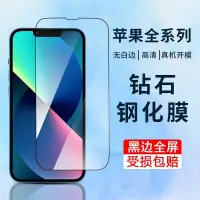 在飛比找蝦皮購物優惠-iPhone12 15 14 13 11 屏幕貼 滿版保護貼