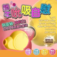 在飛比找iOPEN Mall優惠-跳蛋 情趣 按摩棒 自慰棒 女性情趣用品 高潮神器 情趣用品