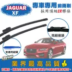 CS車材-積架 JAGUAR XF(2008-2015年)專車專用軟骨前雨刷23+19吋組合賣場