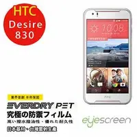 在飛比找金石堂優惠-EyeScreen HTC Desire 830‏ Ever