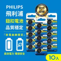 在飛比找PChome24h購物優惠-PHILIPS 飛利浦鈕扣電池系列 CR2016 CR202