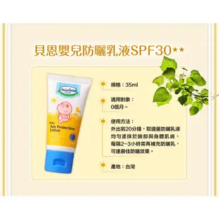 貝恩 Baan - 嬰兒防曬乳液SPF30-35ml 戲水 夏天 玩水 外出 防曬