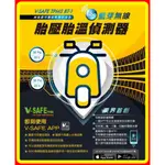 【現貨 含稅】維迪歐 V-SAFE BT-1 BIBO機車藍芽無線胎壓胎溫偵測器(胎外式)