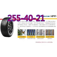 在飛比找蝦皮購物優惠-桃園 小李輪胎 錦湖 KUMHO HP91 255-40-2