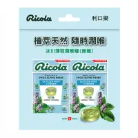 在飛比找momo購物網優惠-【RICOLA 利口樂】草本潤喉糖-冰川薄荷(27.5gx2