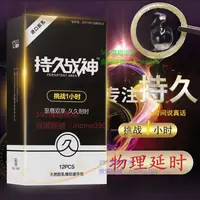 在飛比找蝦皮購物優惠-24H出🚀潤滑避孕套 延時持久安全套 百斯盾玩家持久戰神顆粒