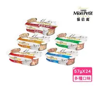 在飛比找momo購物網優惠-【MonPetit 貓倍麗】珍饌餐盒 57g*24入組(貓餐