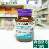 在飛比找樂天市場購物網優惠-藥局現貨_[BLACKMORES澳佳寶] 機伶小子濃縮魚油(