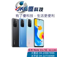 在飛比找蝦皮商城優惠-Redmi Note 11S 5G 6G/128G 紅米 智