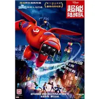 在飛比找蝦皮購物優惠-動畫電影 大英雄天團 DVD 超能陸戰隊 高清全新 盒裝