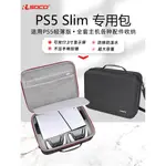 收納包 PS5SLIM收納包 新款PS5輕薄主機收納箱硬殼手提包 PS5SLIM手柄包套 全方位保護