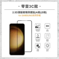 在飛比找樂天市場購物網優惠-『SAMSUNG 2.5D滿版玻璃貼』for M系列/M14