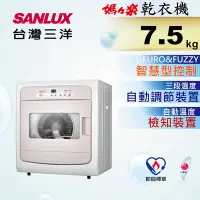 在飛比找Yahoo奇摩購物中心優惠-SANLUX台灣三洋 7.5KG 電子式乾衣機 SD-88U